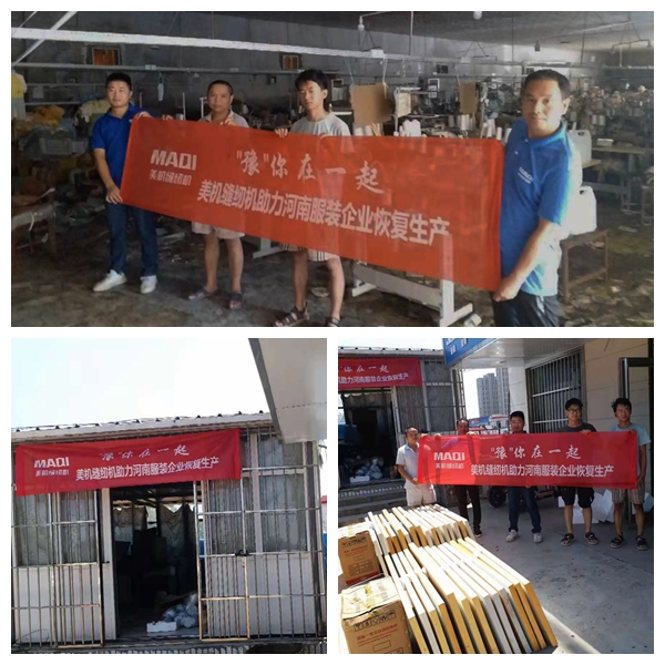 助力河南服裝企業(yè)恢復生產，美機在行動！