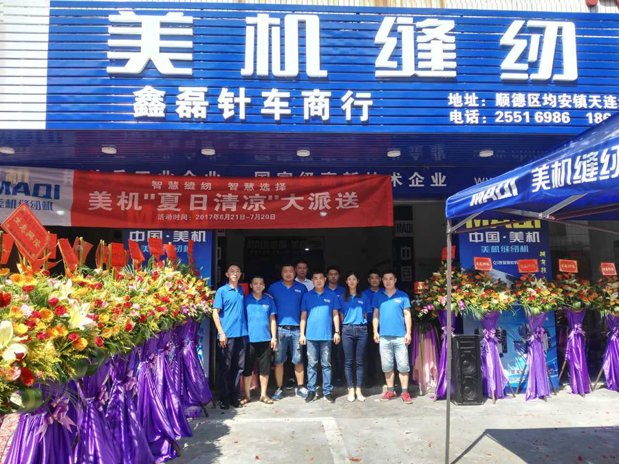美機順德均安經(jīng)銷商新店開業(yè)，引來大家競相購機