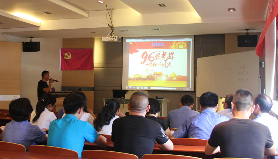 美機黨支部召開“兩學(xué)一做”專題學(xué)習(xí)會慶祝建黨96周年