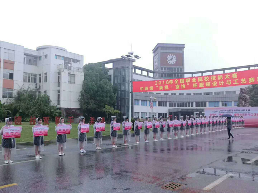 牽手國賽，緣聚姑蘇。2018年全國職業(yè)院校技能大賽中職組“美機(jī)?富怡”杯服裝設(shè)計(jì)與工藝賽項(xiàng)成功舉行