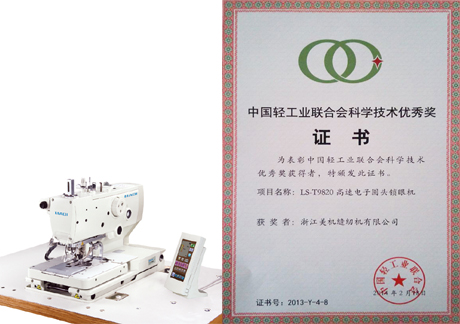 美機LS-T9820、LS-T781D分別榮獲中國輕工業(yè)聯(lián)合會科技優(yōu)秀獎、進步獎
