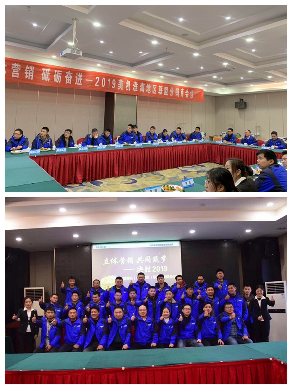 立體營銷，共同筑夢——決勝2019！徐州地區(qū)、常熟地區(qū)經(jīng)銷商會議相繼召開