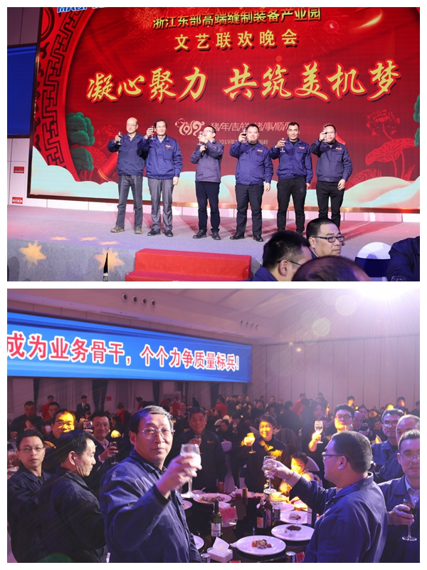凝心聚力，共筑美機(jī)夢(mèng)——浙江東部高端縫制裝備產(chǎn)業(yè)園2019年迎新文藝聯(lián)歡晚會(huì)精彩上演