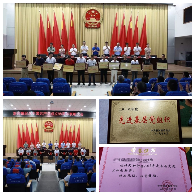 新河鎮(zhèn)舉行紀(jì)念中國共產(chǎn)黨成立98周年表彰大會(huì)，美機(jī)黨建工作獲表彰