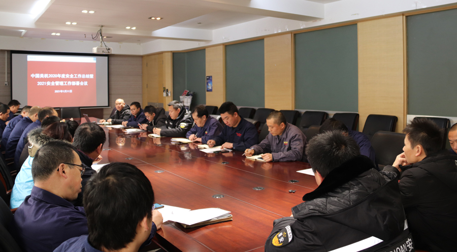 美機(jī)召開(kāi)安全工作會(huì)議，全面部署2021年企業(yè)安全管理工作