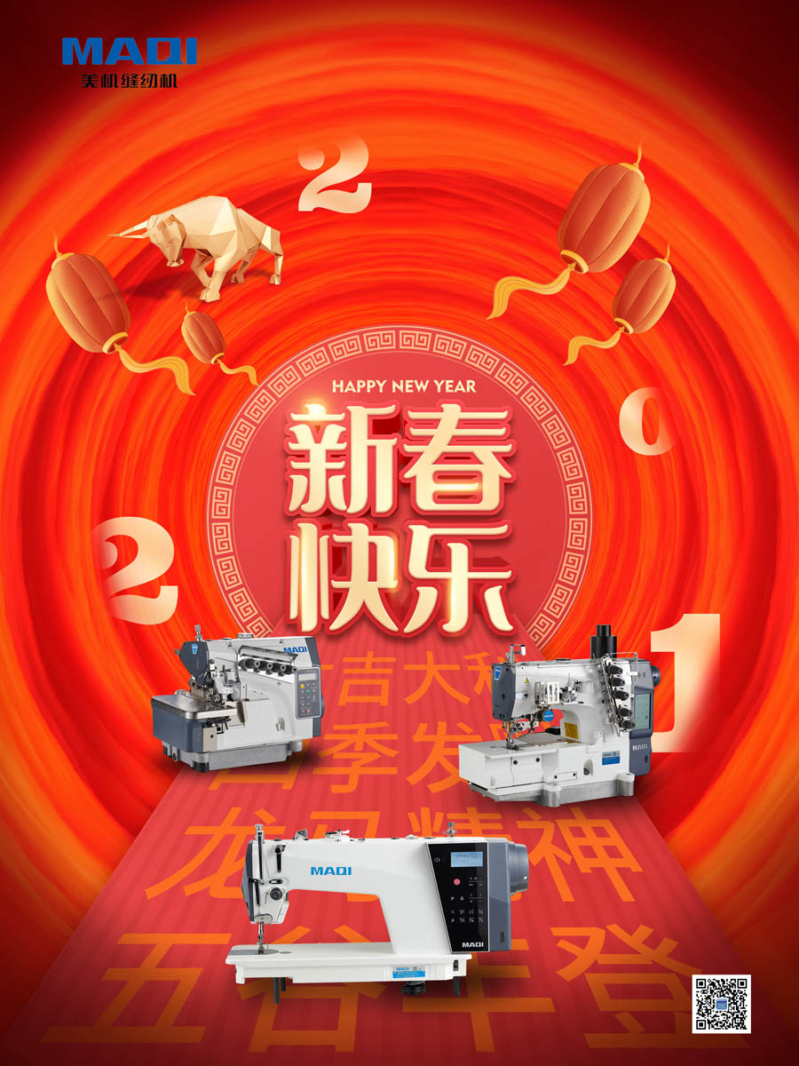 美機(jī)總裁林雪平2021年新春賀詞：征途漫漫，唯有耕耘！