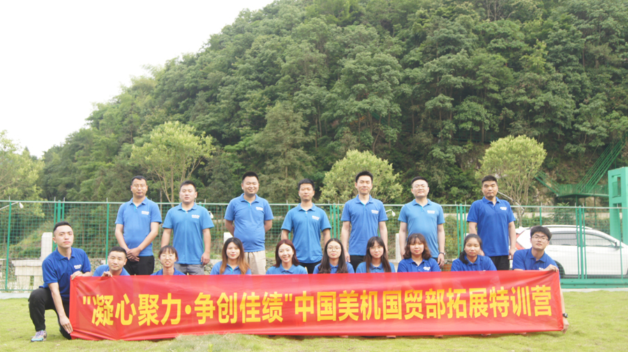 凝心聚力，爭創(chuàng)佳績——美機國貿(mào)部開展戶外拓展活動